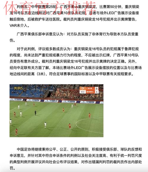 中国足协裁判委员会2025赛季第十五期评议结果公布